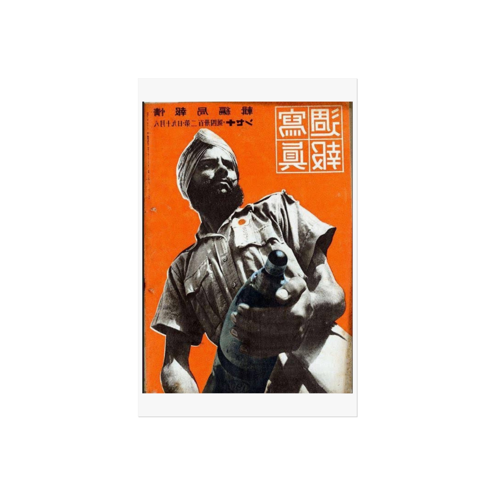 Sikh Soldier of the Indian National Army, 1943 — Archival Japanese Wartime Photograph