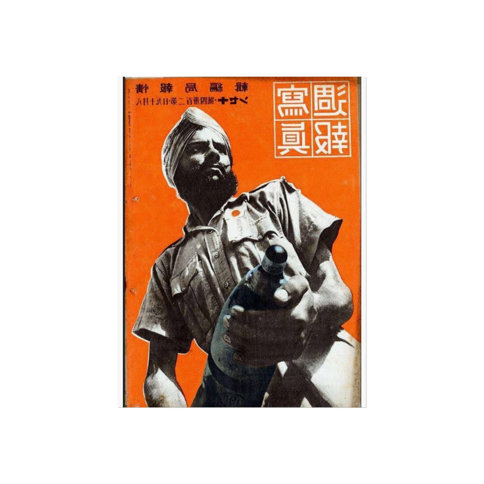 Sikh Soldier of the Indian National Army, 1943 — Archival Japanese Wartime Photograph